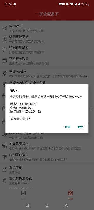 一加全能盒子截图0