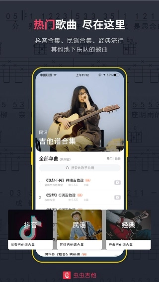 虫虫吉他截图3