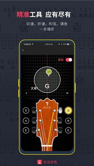 虫虫吉他安卓下载