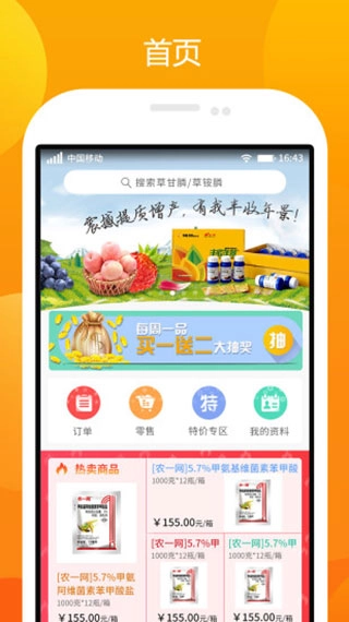 农一网截图2