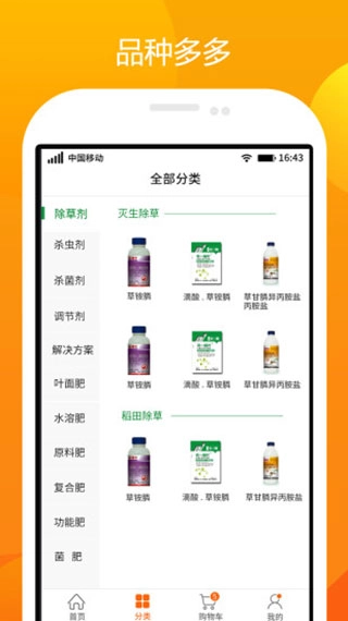 农一网截图3