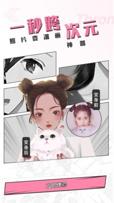 快变漫画相机安卓版截图0