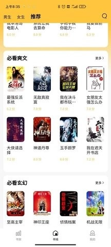 橙红小说免费版截图3