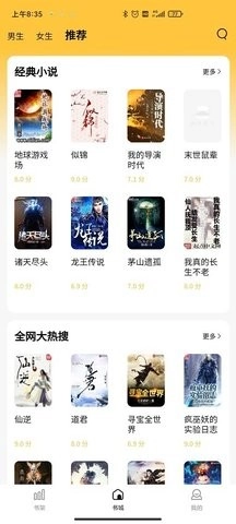 橙红小说免费版截图1