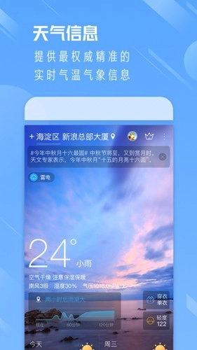 天气通版截图1