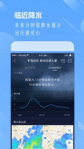 天气通版截图2
