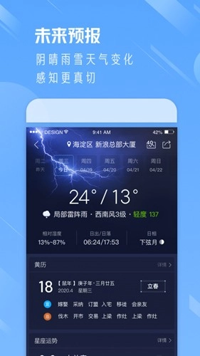 天气通版截图3
