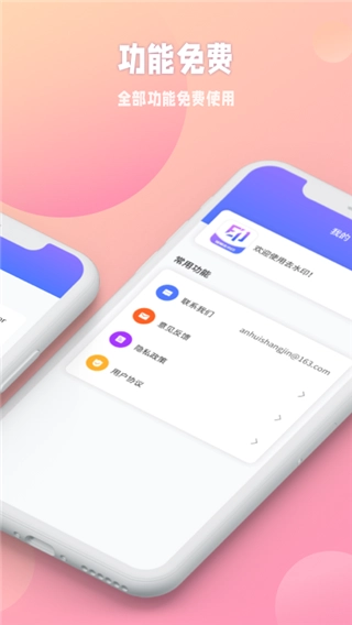 秒闪去水印截图2