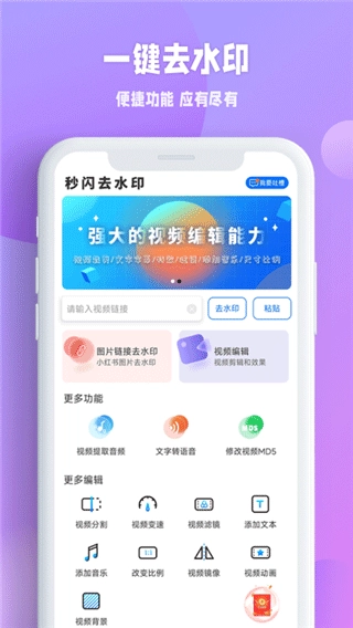 秒闪去水印截图3