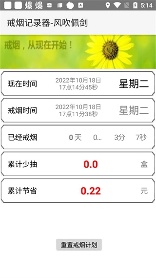 戒烟记录器手机版截图0