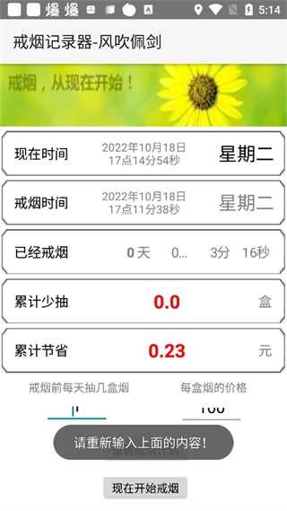 戒烟记录器手机版截图1