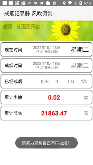 戒烟记录器手机版截图2