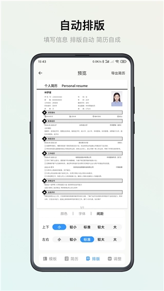 智能简历截图1