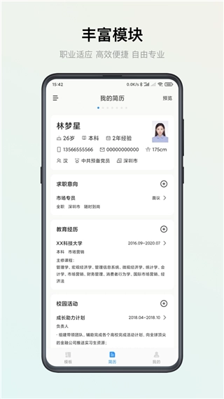 智能简历截图0