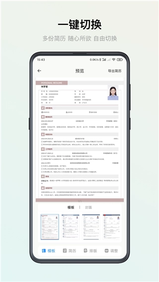 智能简历截图2