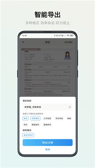 智能简历截图3