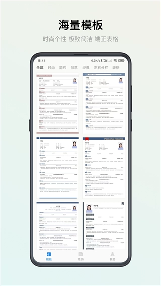 智能简历截图4