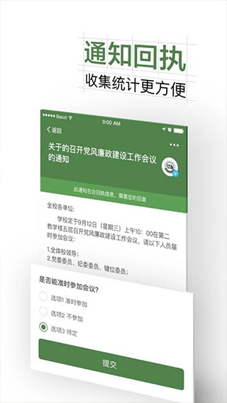 智慧交大截图2