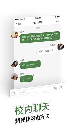 智慧交大截图3