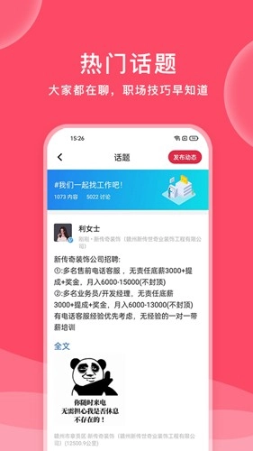 九一招聘截图1