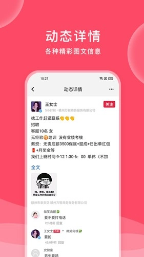 九一招聘截图2