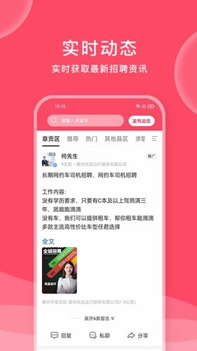 九一招聘截图3