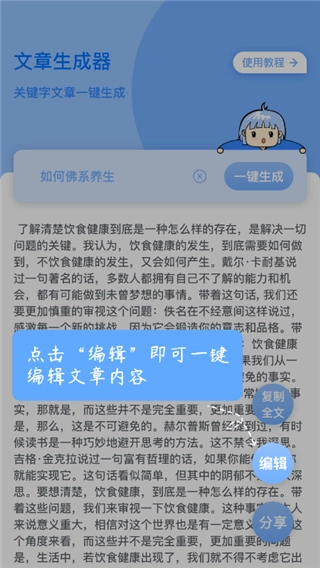 文章生成器截图1