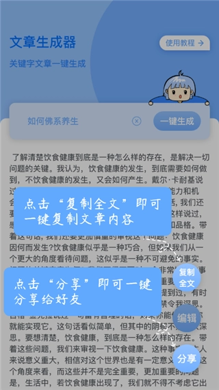 文章生成器截图0