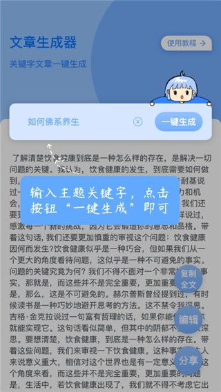 文章生成器截图2