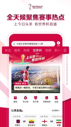 今日头条手机版截图1