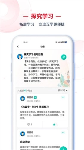 C30学生端截图3