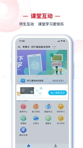 C30学生端截图2