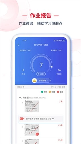 C30学生端截图1