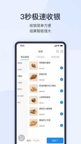 有赞零售截图2
