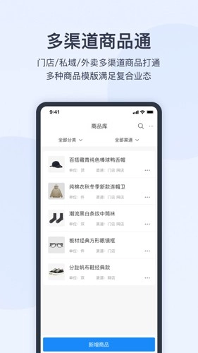 有赞零售截图4