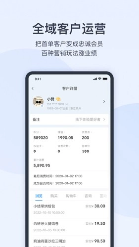 有赞零售截图1