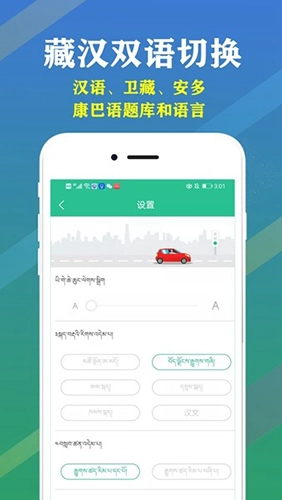 藏文驾考免费版截图1