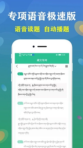 藏文驾考免费版截图3