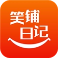 笑铺日记安卓版