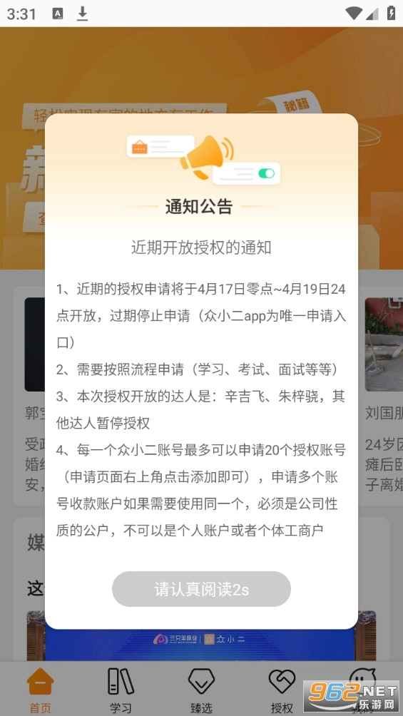 众小二截图6