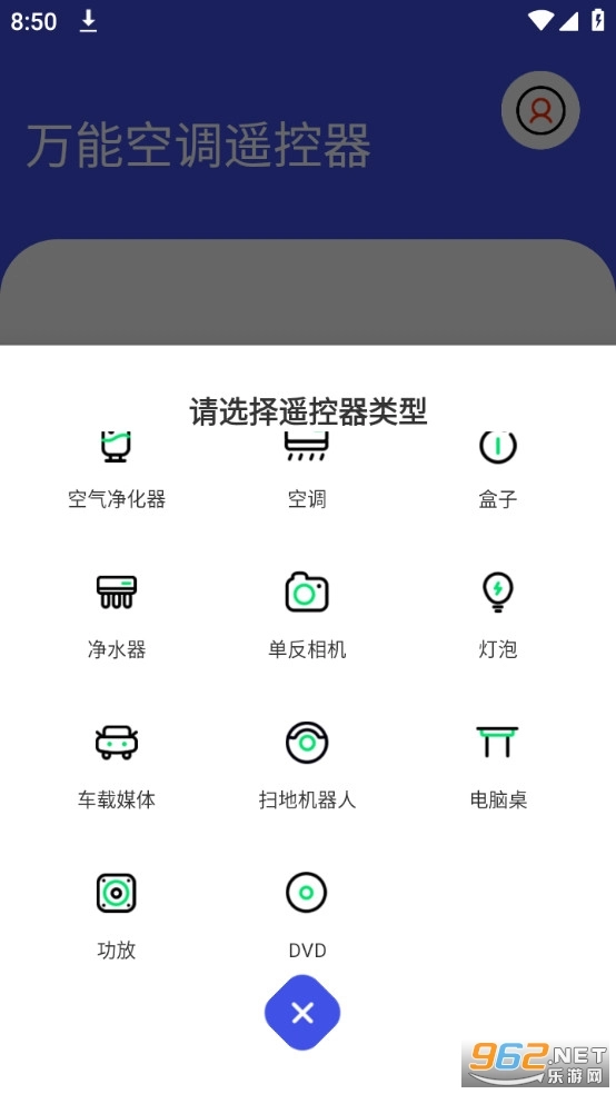 万能空调遥控器截图1