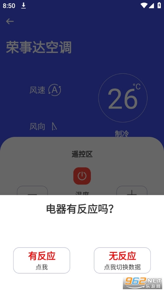 万能空调遥控器截图6