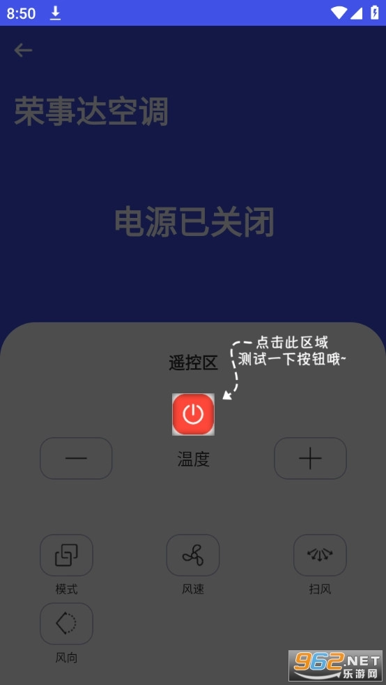 万能空调遥控器截图5
