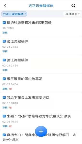 云雀移动采编截图1