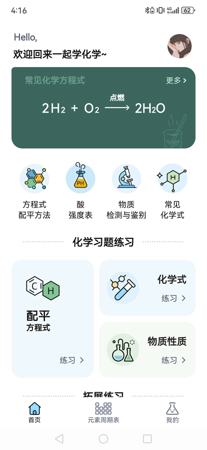 化学方程式大全免费版截图0