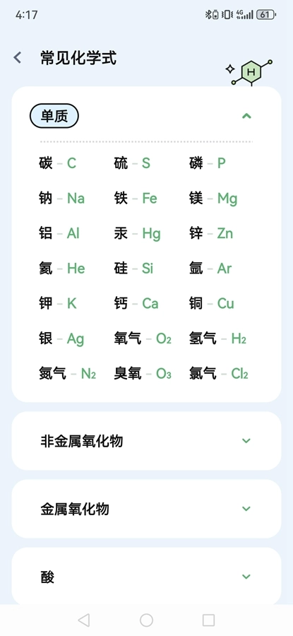 化学方程式大全免费版截图9
