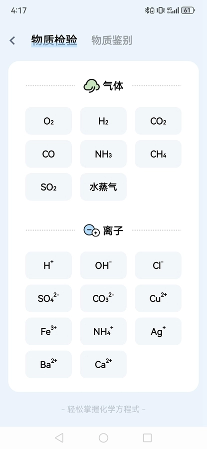 化学方程式大全免费版截图8