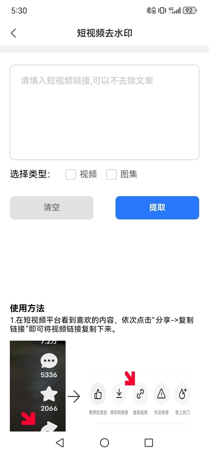 青禾去水印截图2