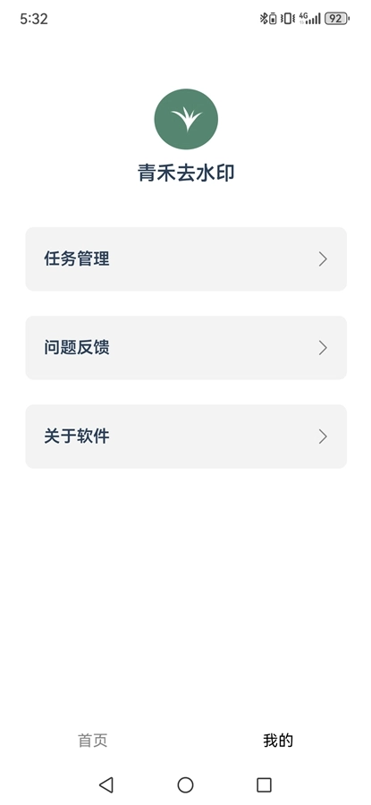 青禾去水印截图7