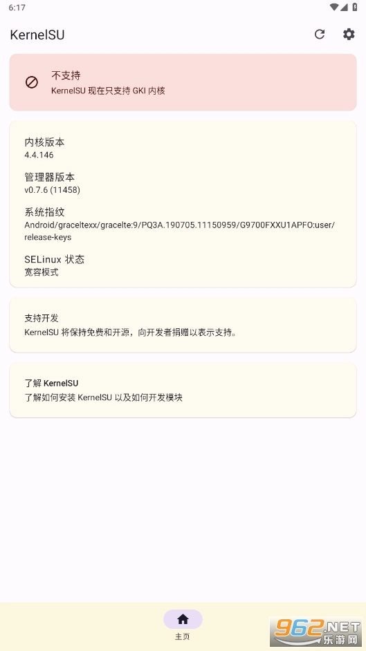 KernelSU中文版截图3